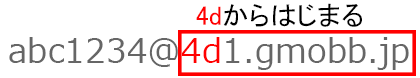 WEBメールver.4ドメイン
