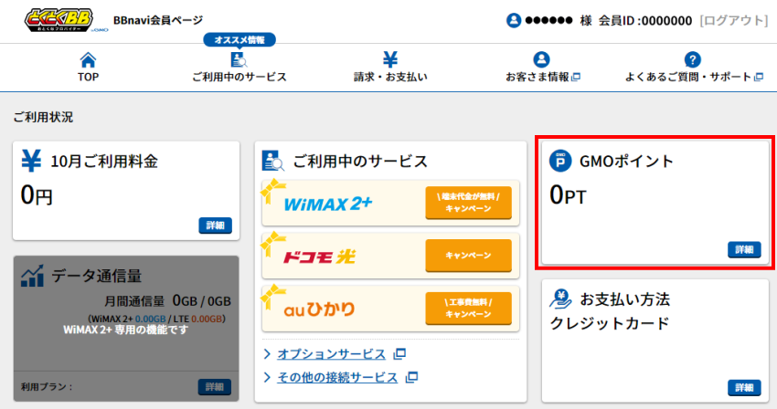 bbnavi_gmopoint_01.png bbnavi_gmopoint_01.png