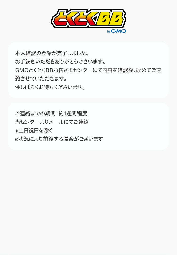 ekyc_form_kanryou_02.png