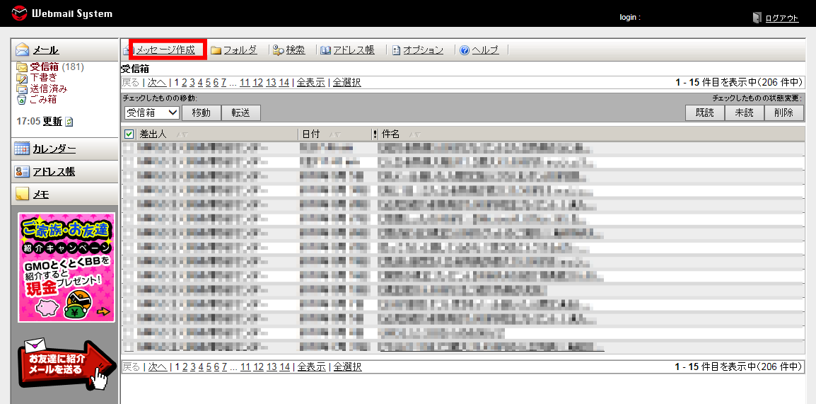 WEBメール新規作成
