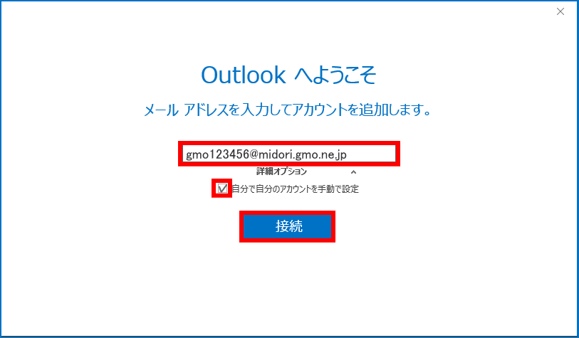 maiL_outlook2016add_01.png