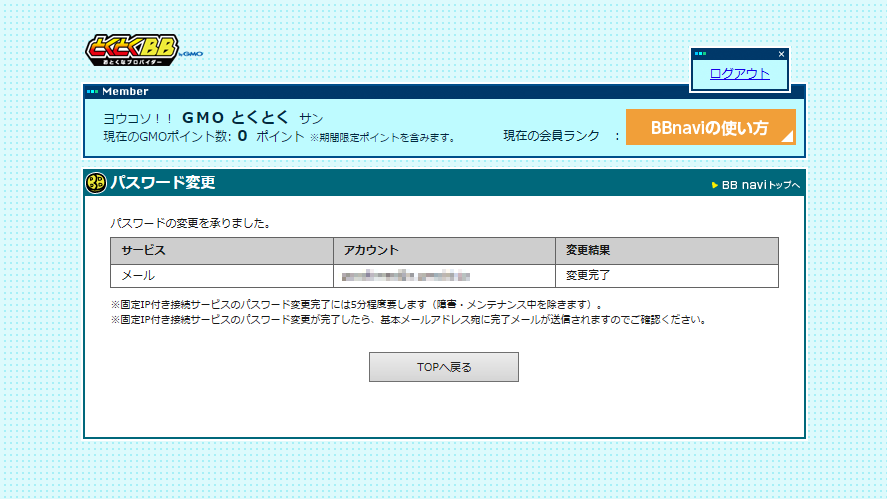 bbnavi_mailpasschg_03.png
