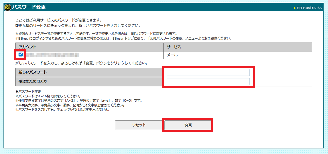 bbnavi_mailpasschg_02.png