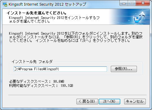 kingsoft_install_05.png