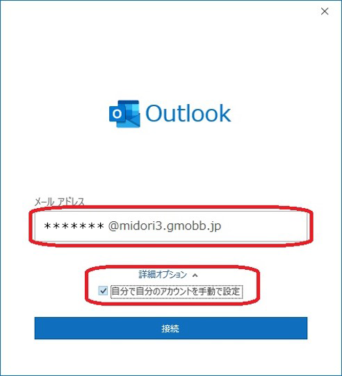 outlook2019_add_03.png