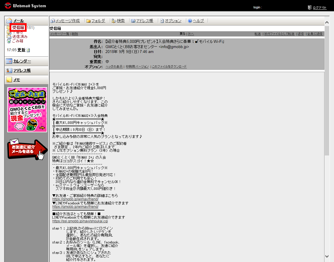 WEBメール受信画面