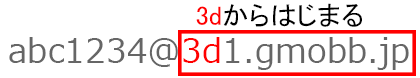 WEBメールver.3ドメイン