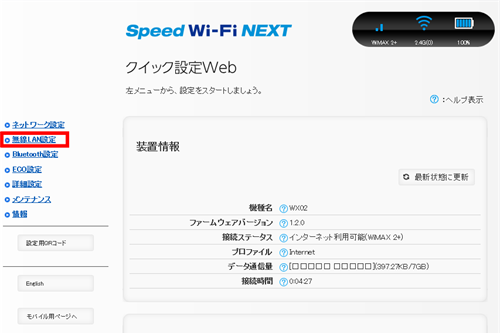 wx0102_ssid2_06.png