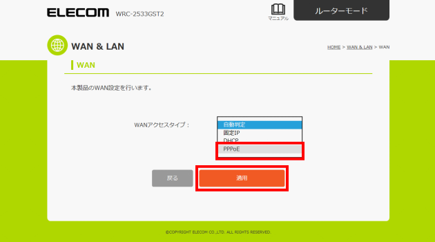 elecom_pppoe_07.png