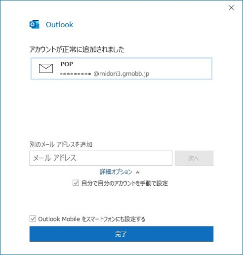 outlook2019_add_11.png